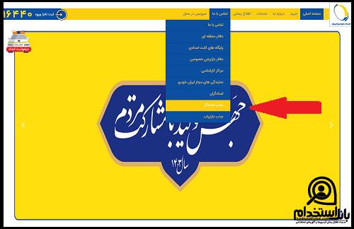 استخدام امداد خودرو 1404